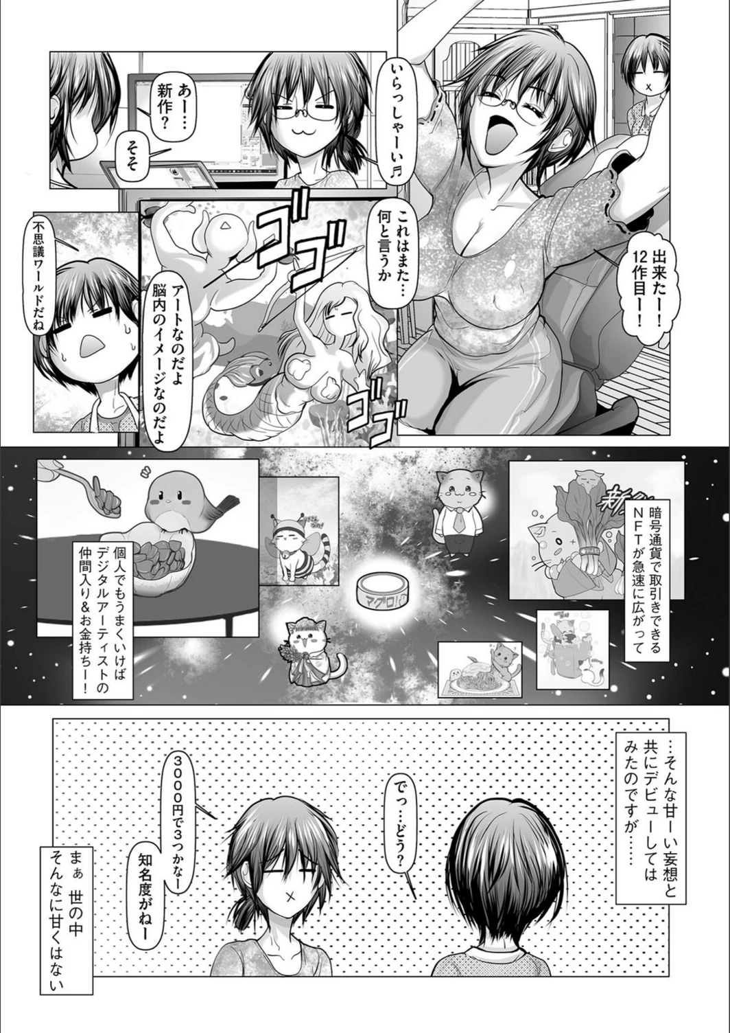 試し読み 2枚目