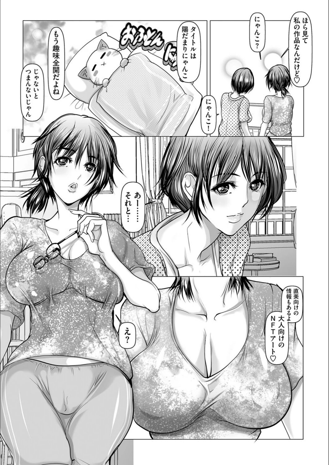 試し読み 3枚目
