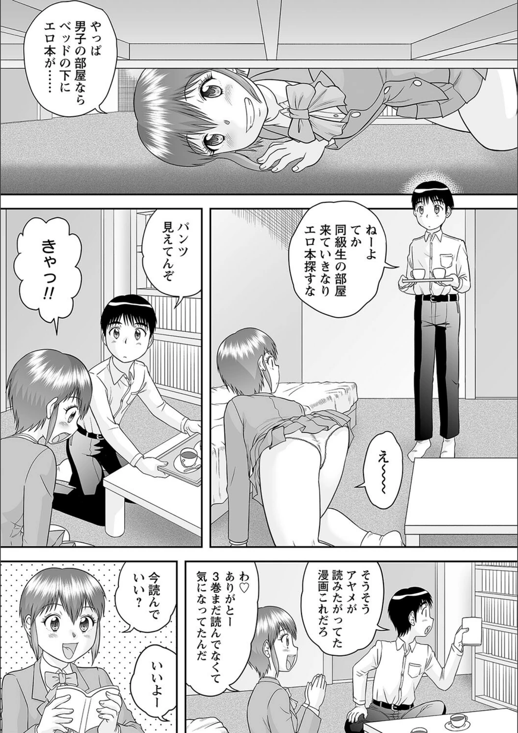 試し読み 3枚目