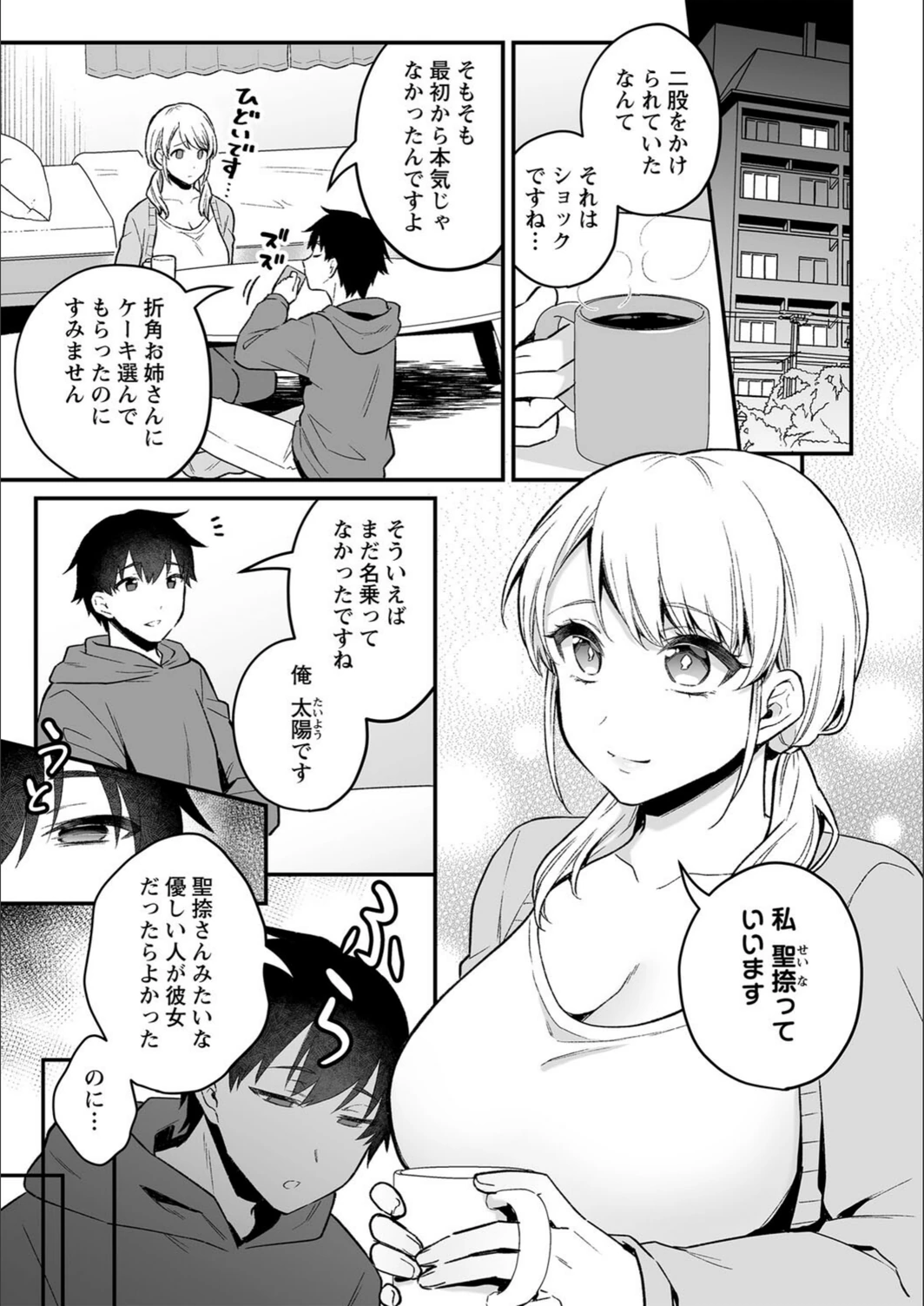 試し読み 3枚目