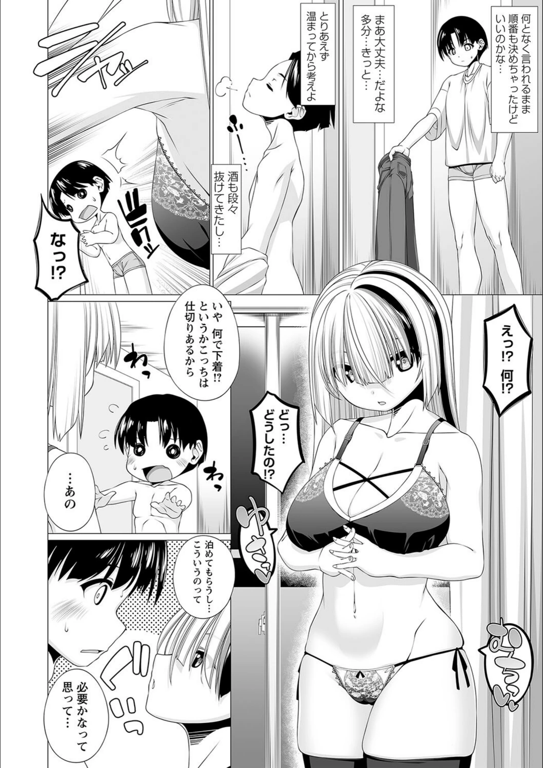 試し読み 4枚目