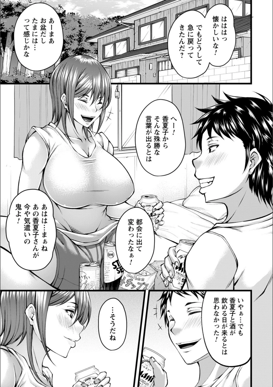 試し読み 3枚目