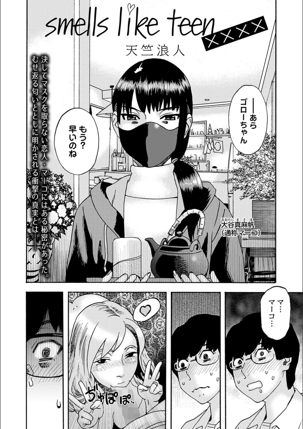 試し読み 2枚目