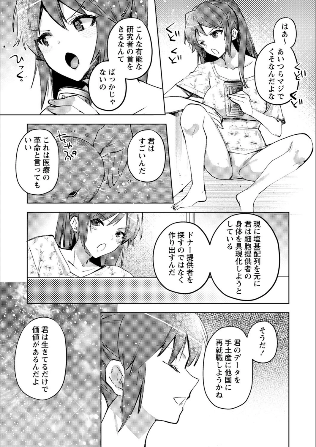 試し読み 7枚目