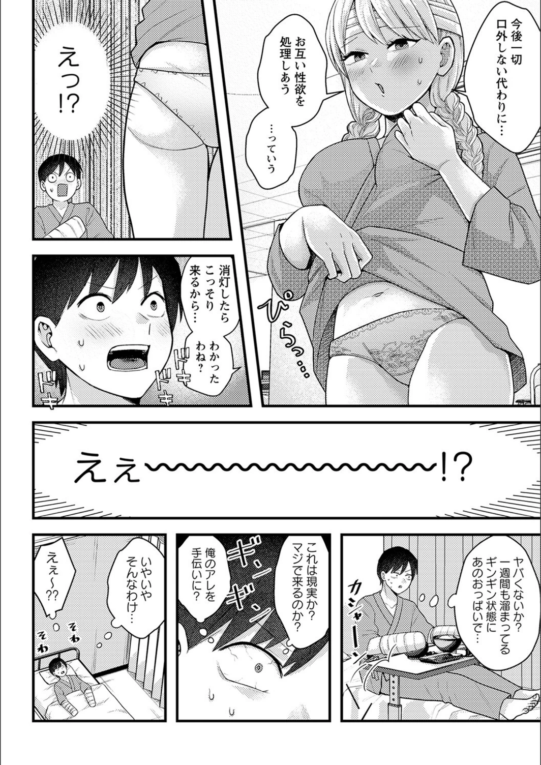 試し読み 6枚目