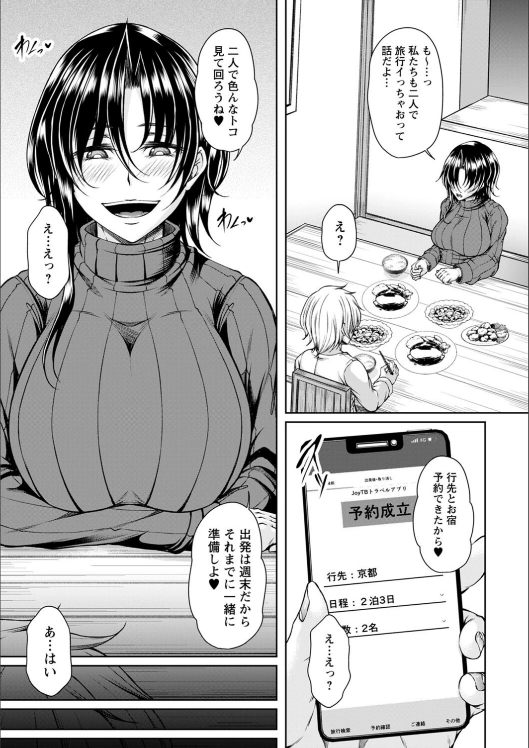 試し読み 3枚目