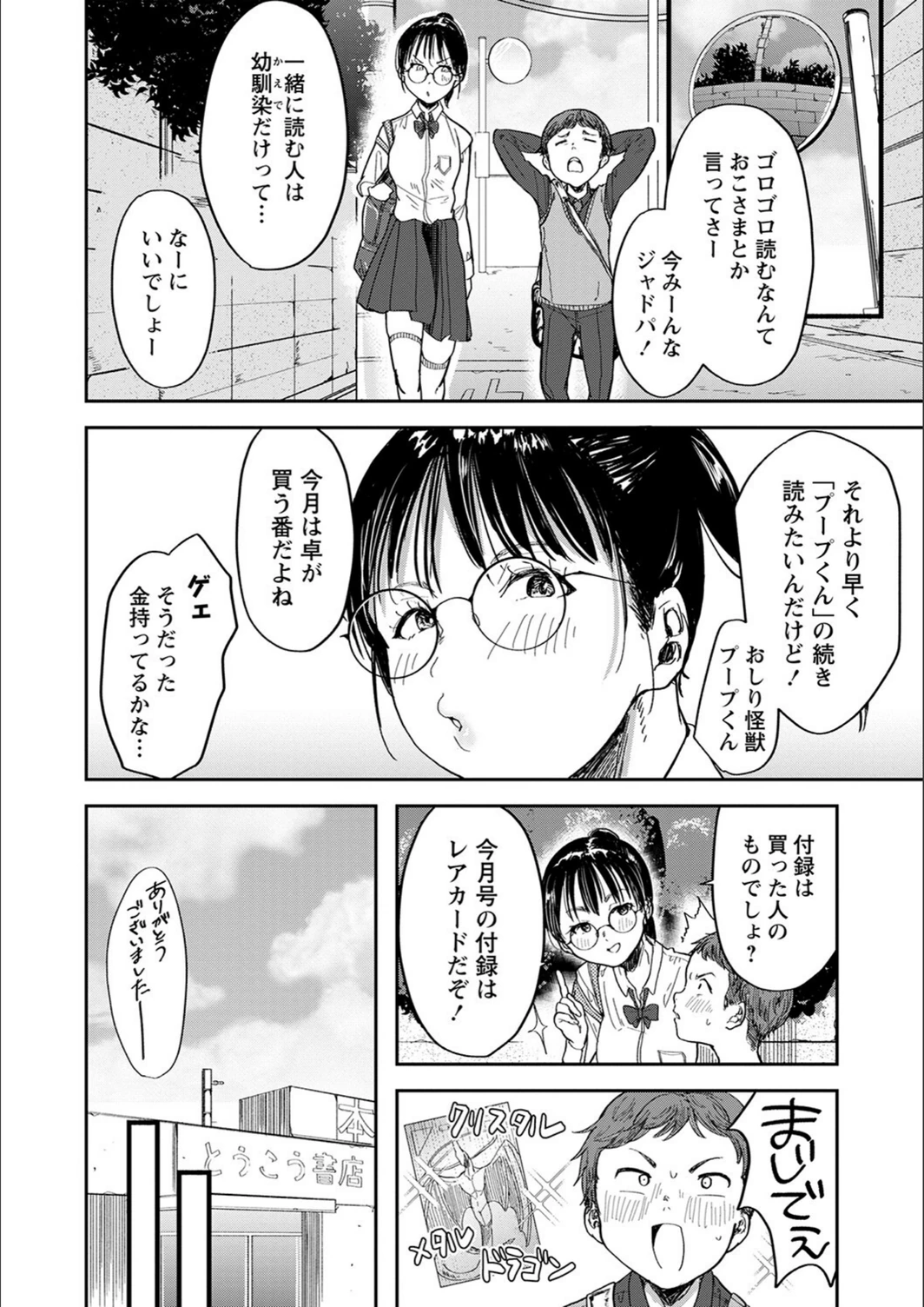 試し読み 2枚目