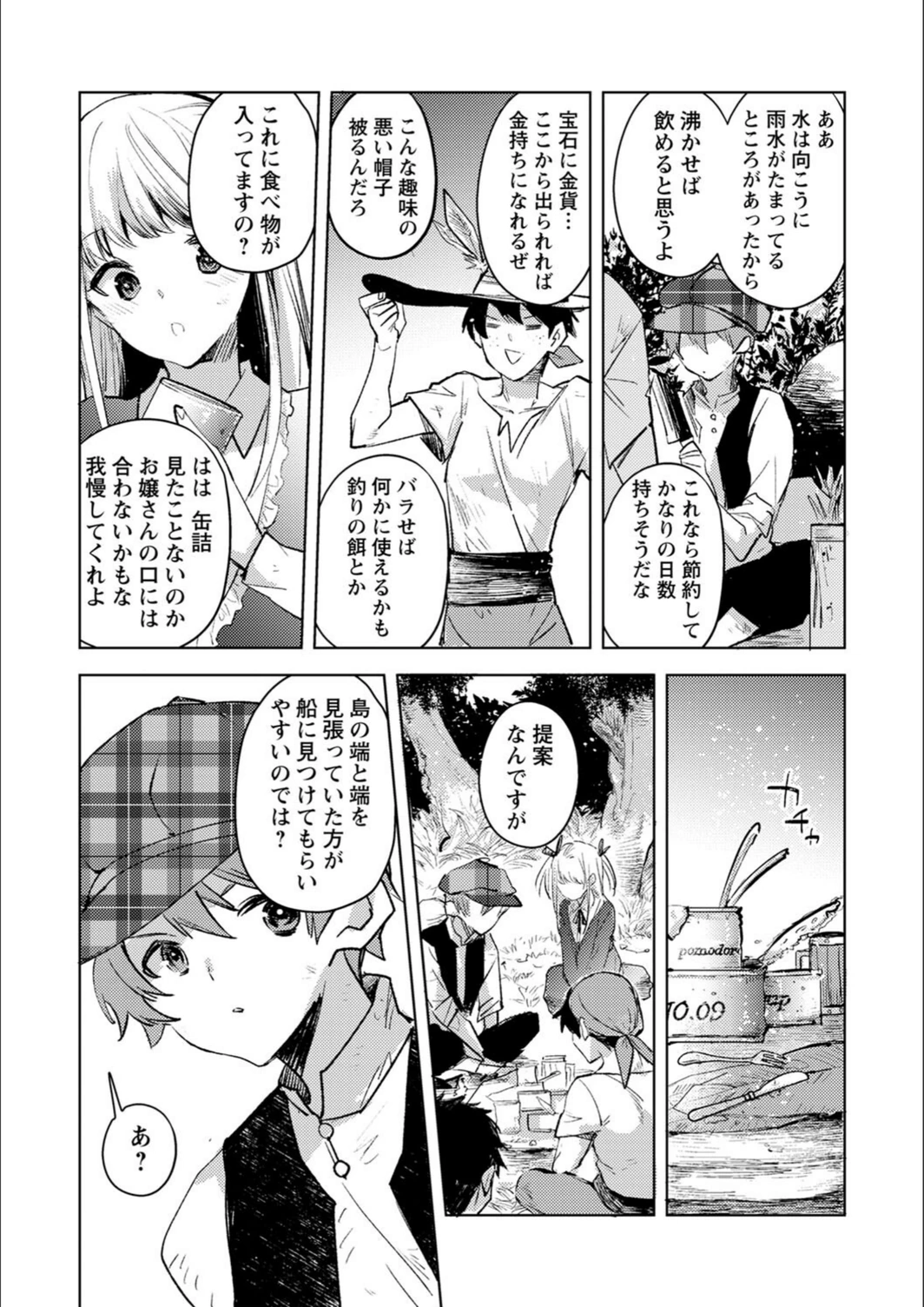 試し読み 5枚目