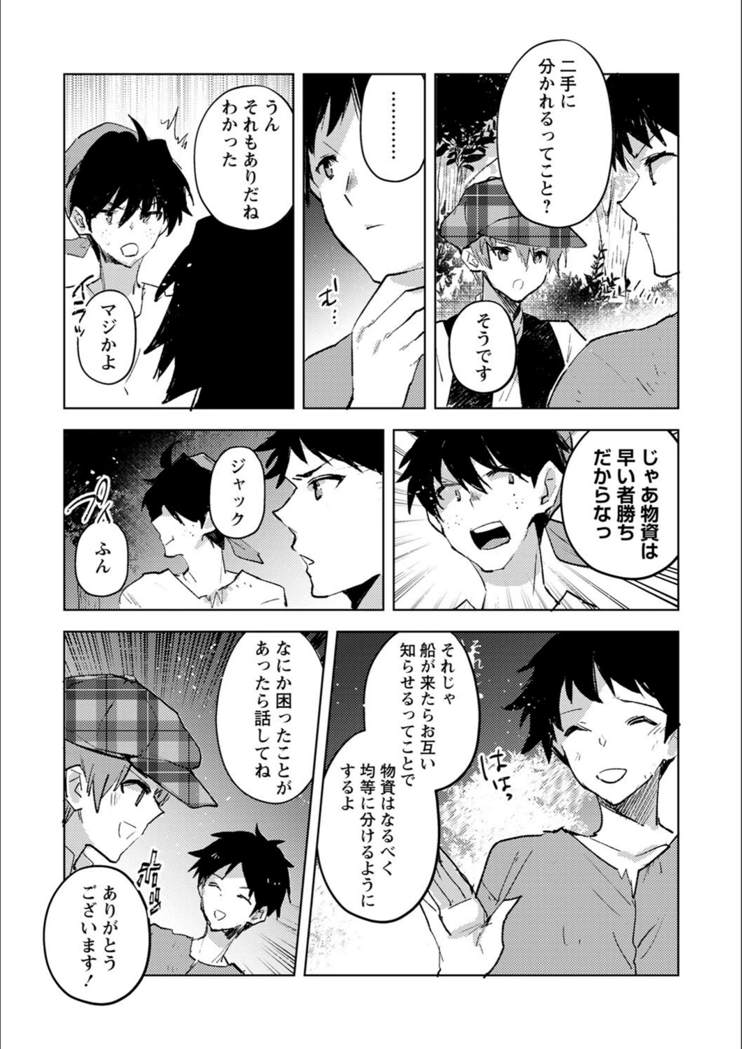 試し読み 6枚目