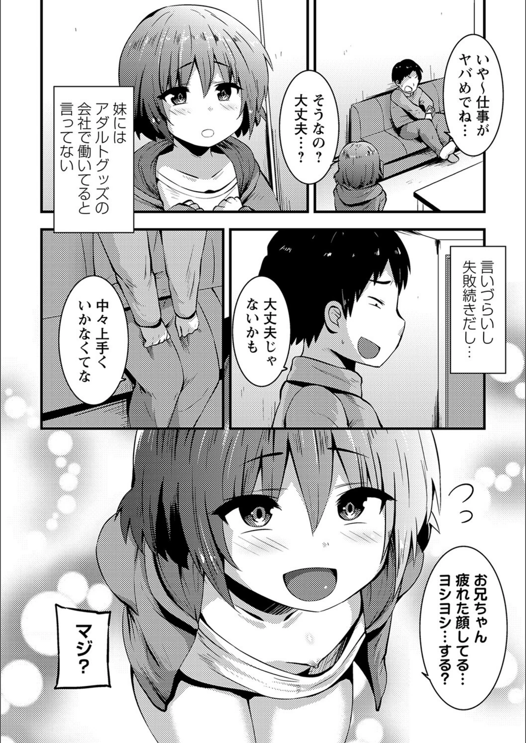 試し読み 2枚目