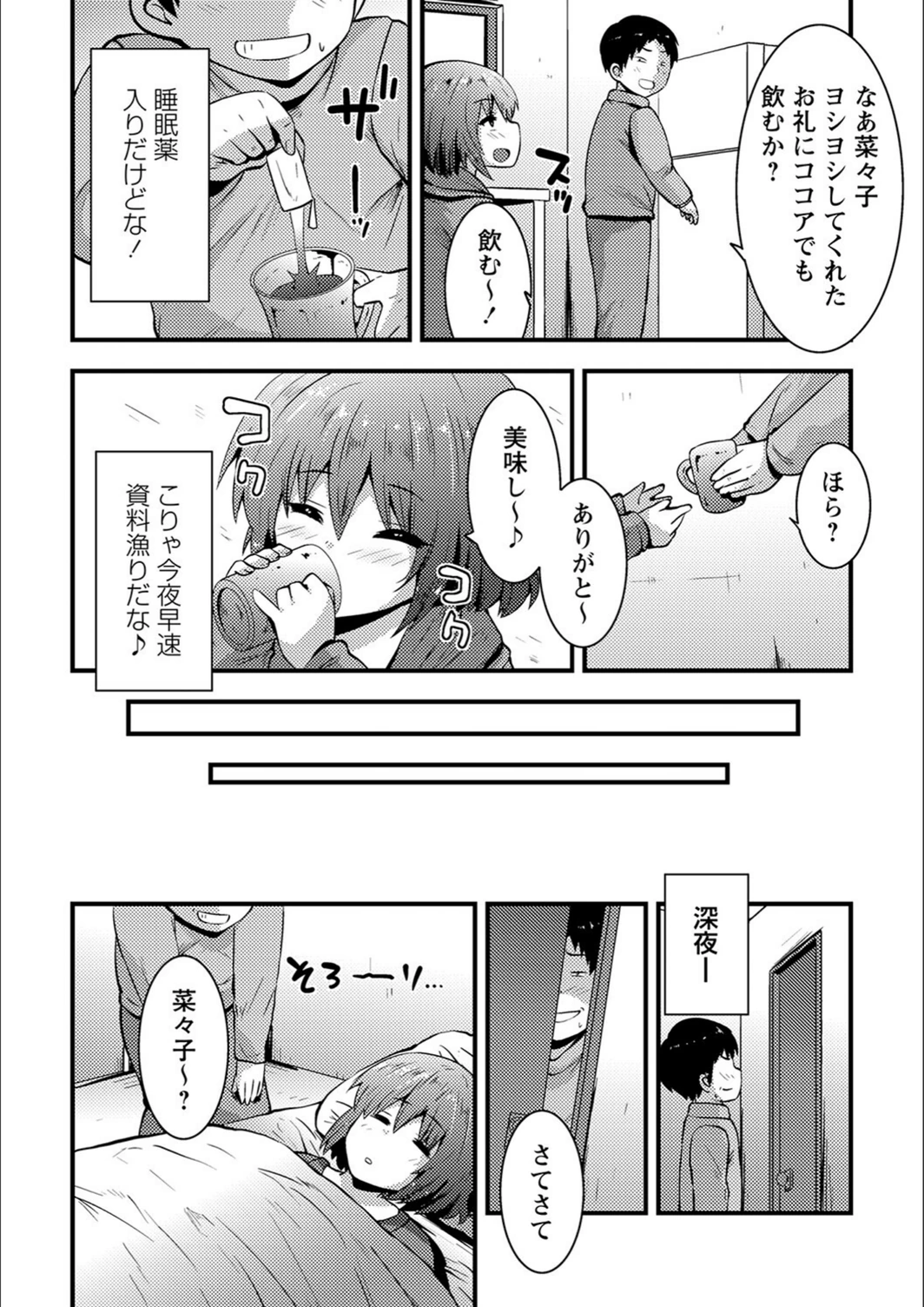 試し読み 4枚目