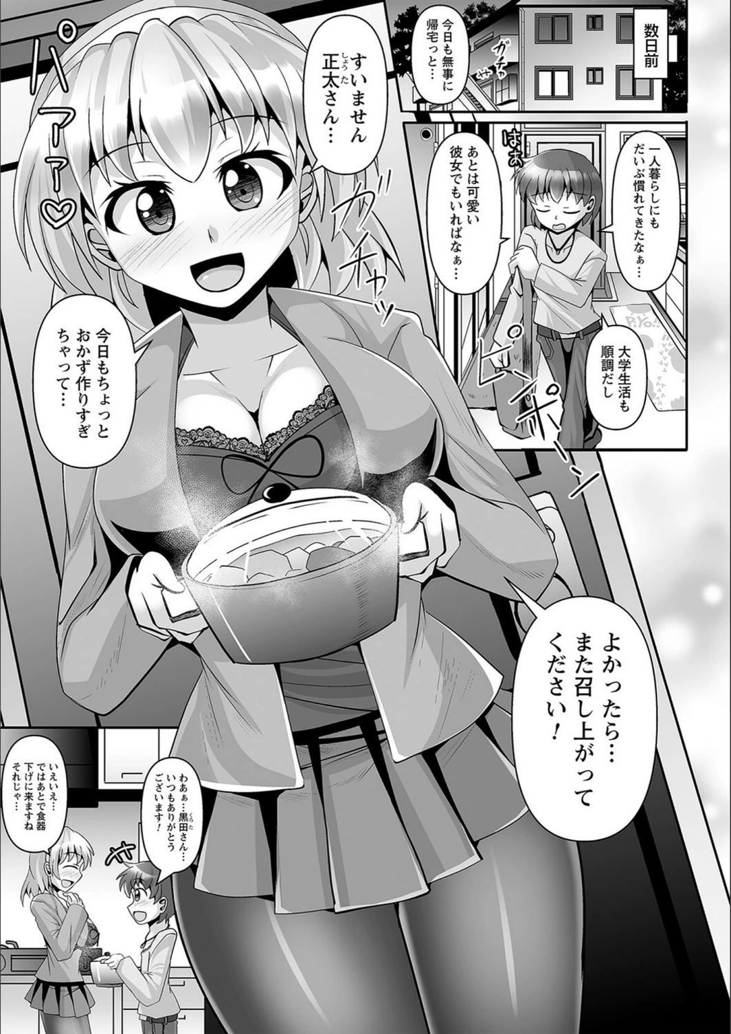 試し読み 3枚目