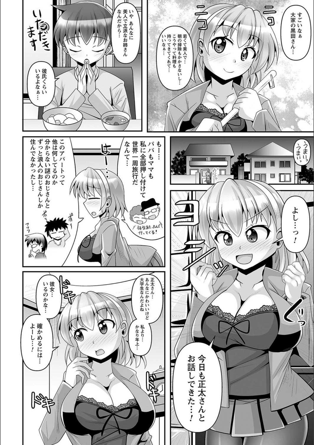 試し読み 4枚目