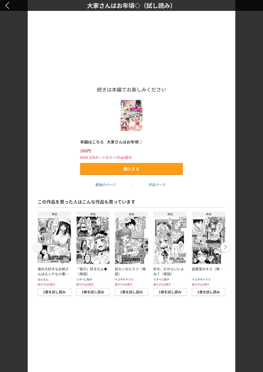 試し読み 7枚目