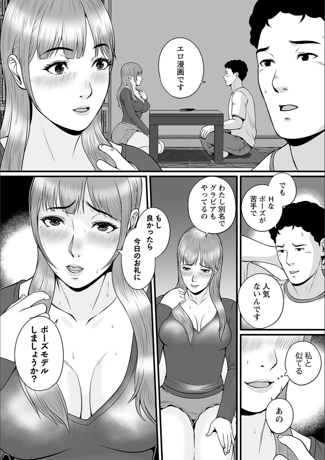 試し読み 4枚目