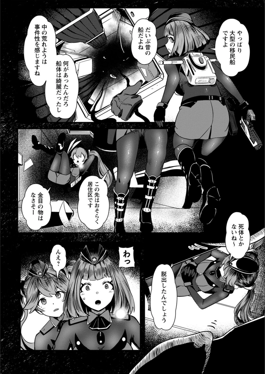 試し読み 4枚目