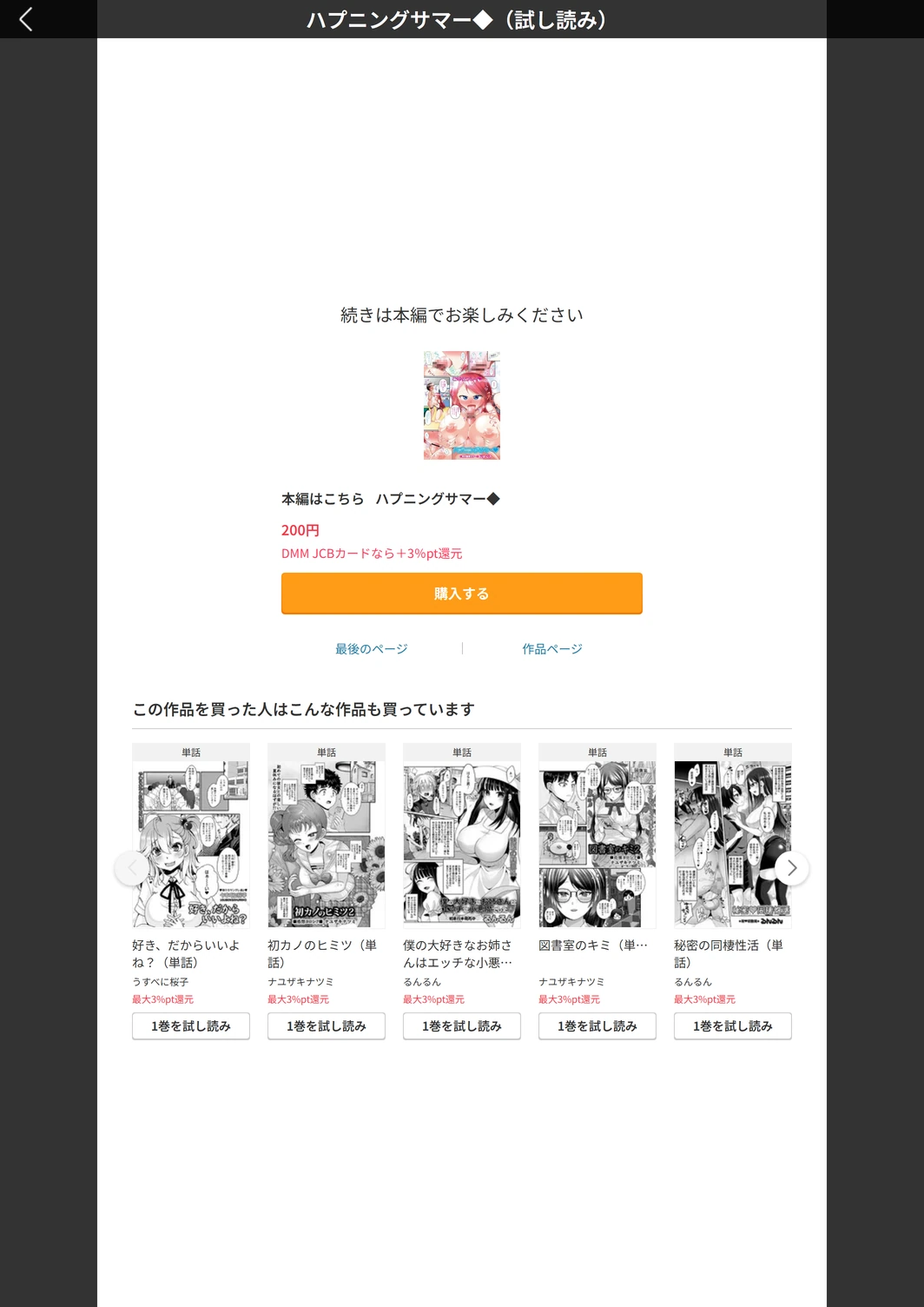 試し読み 7枚目