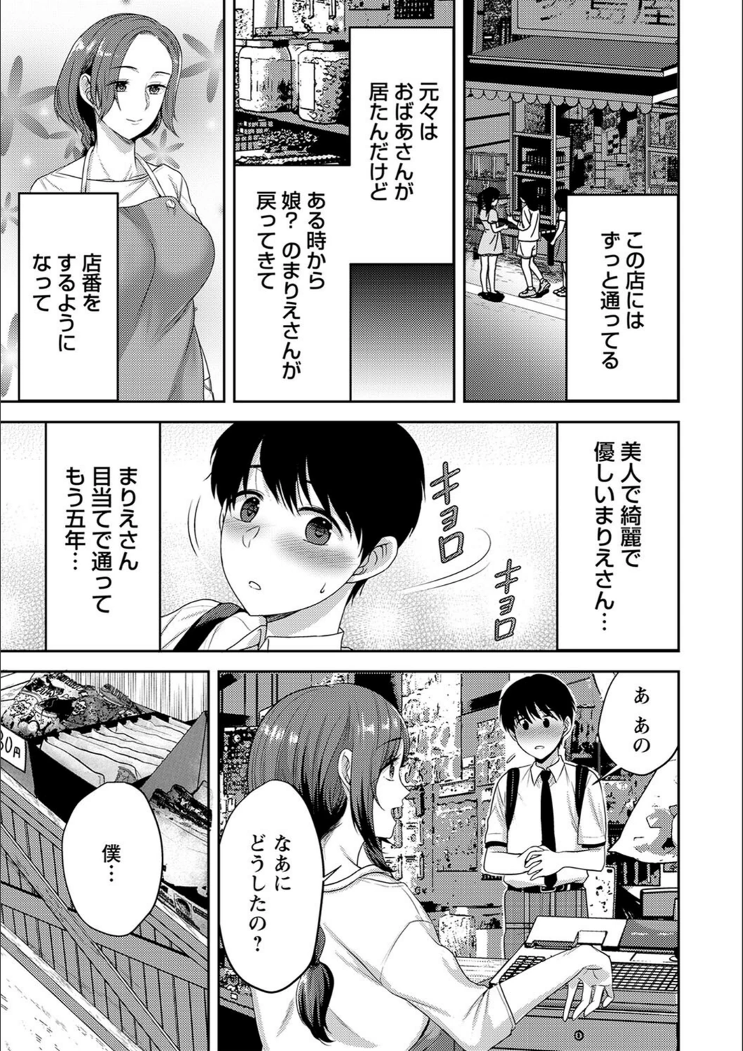 試し読み 3枚目