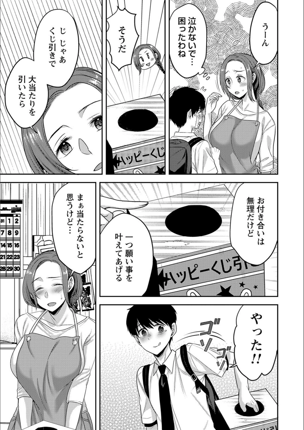試し読み 5枚目