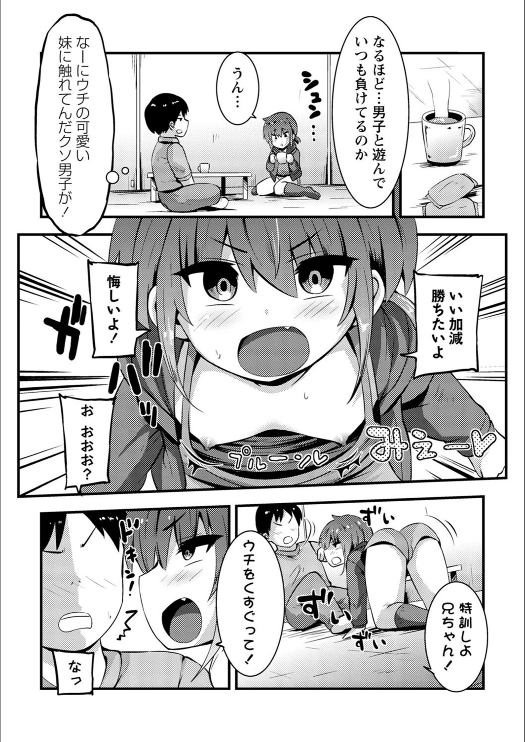 試し読み 2枚目