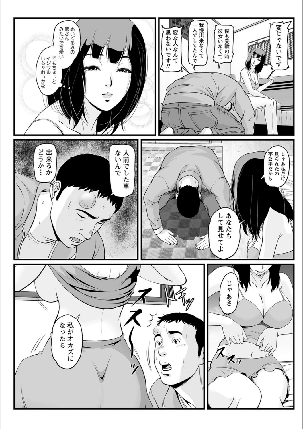 試し読み 8枚目