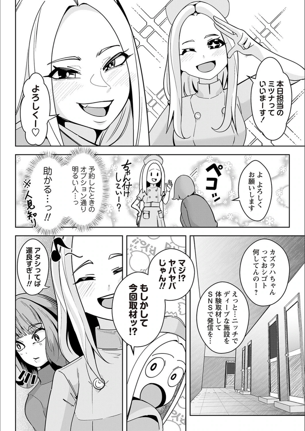 試し読み 2枚目