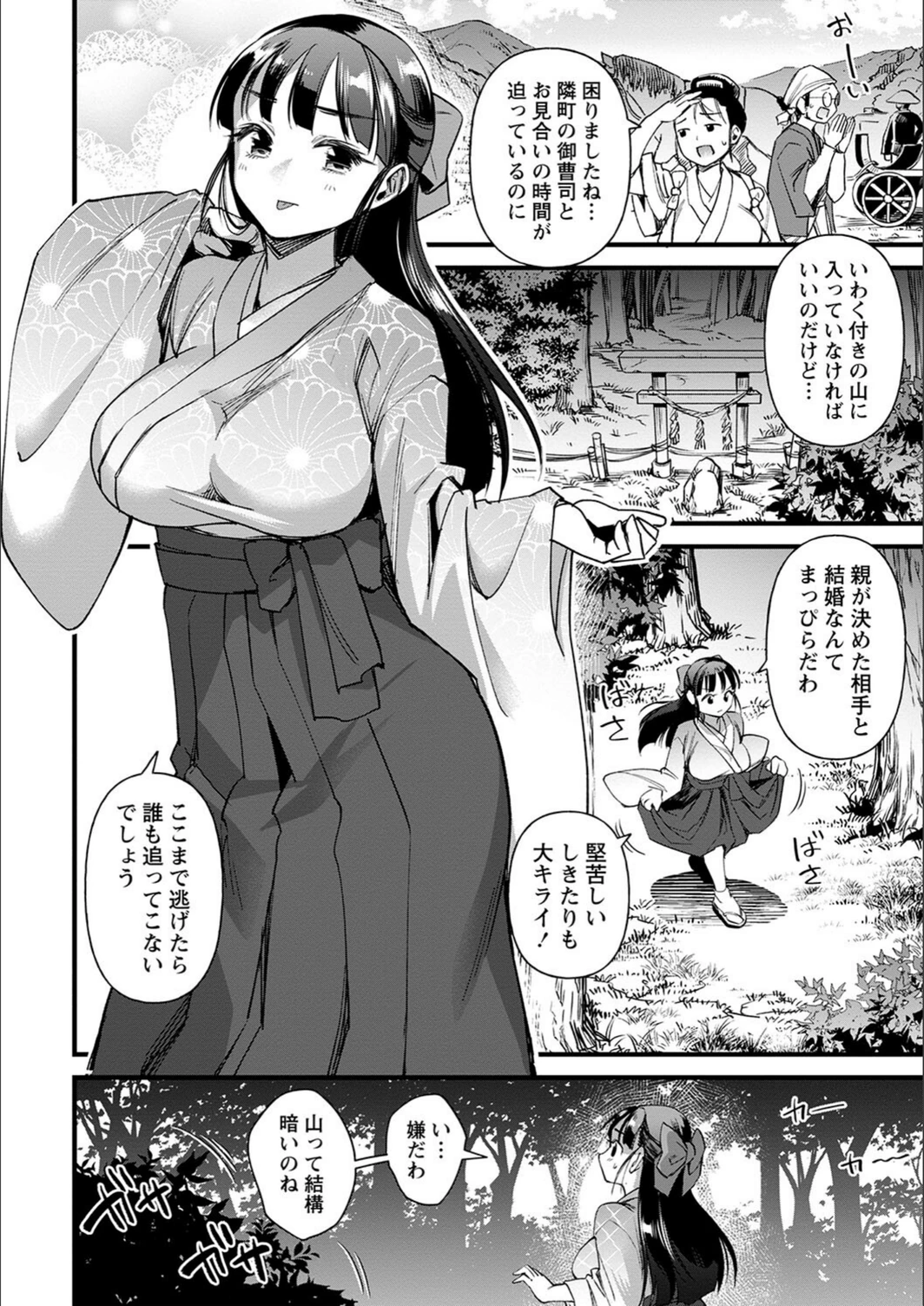 試し読み 2枚目