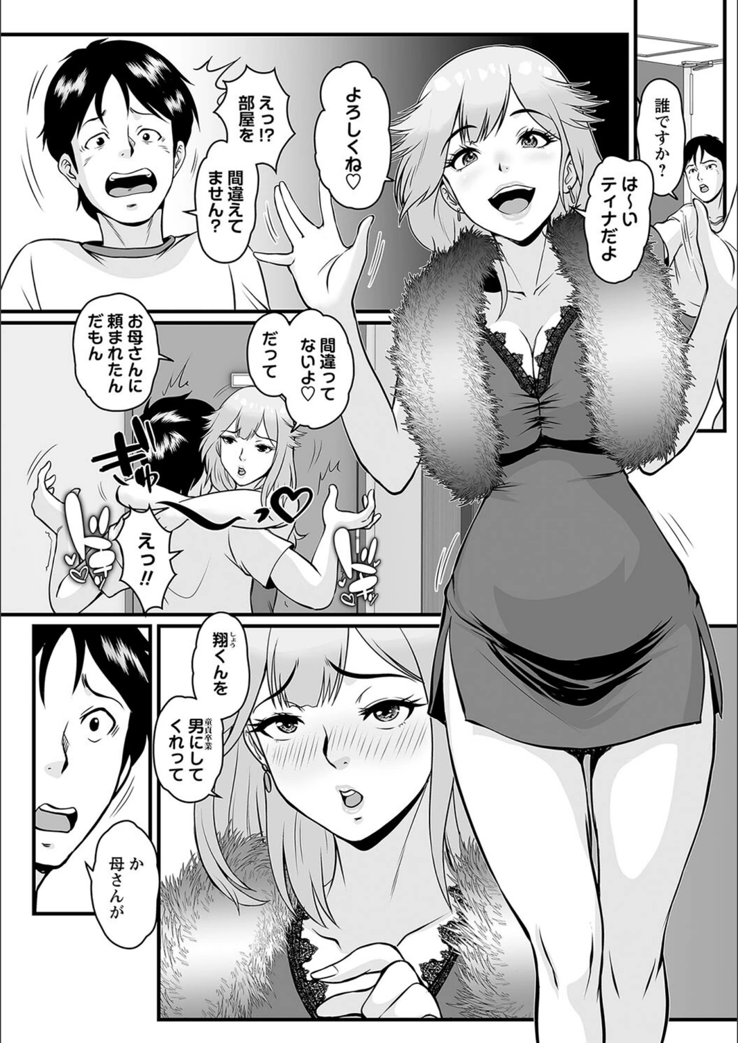 試し読み 4枚目