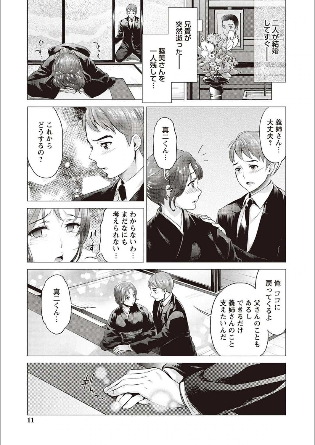 試し読み 7枚目