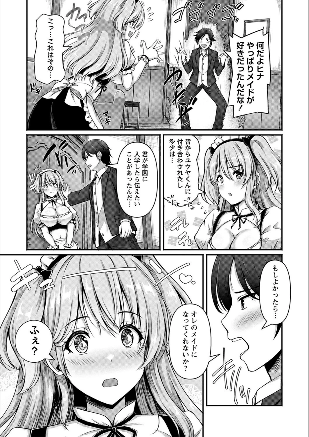 試し読み 5枚目