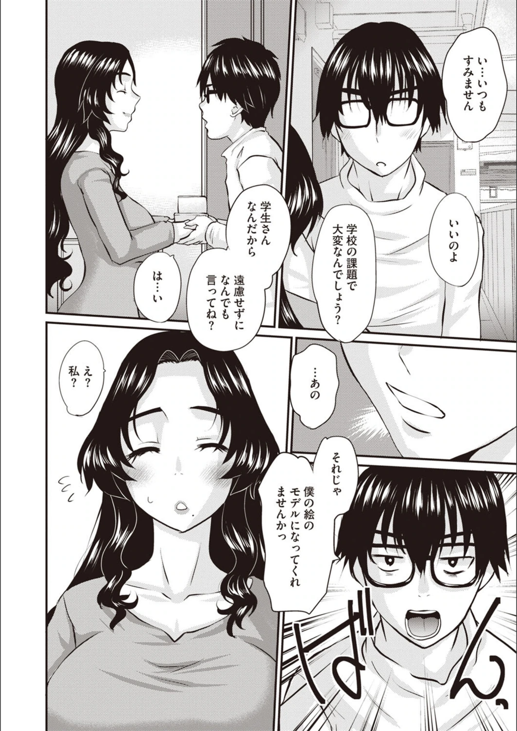 試し読み 2枚目