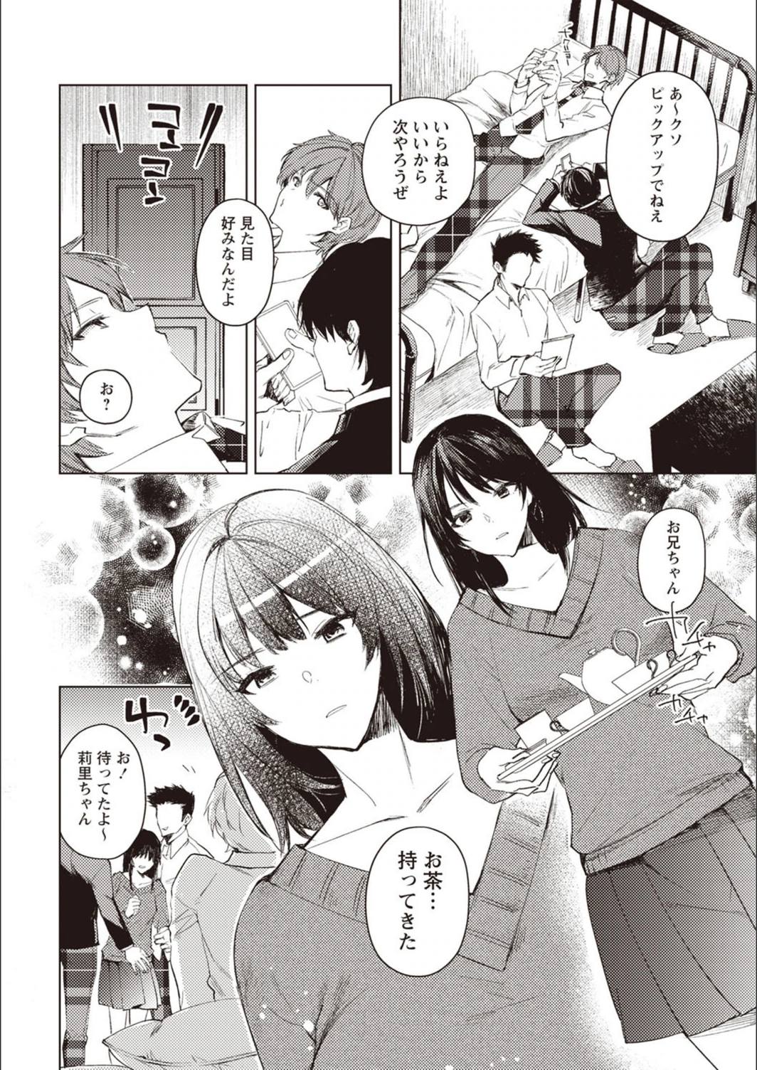 試し読み 2枚目