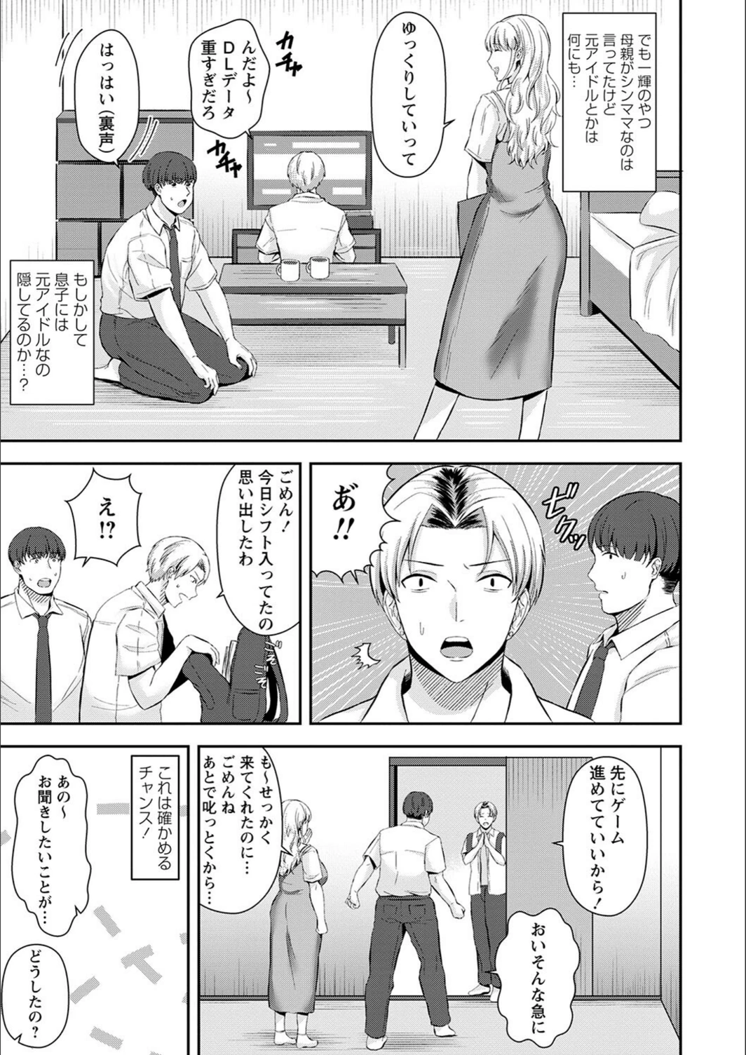 試し読み 3枚目