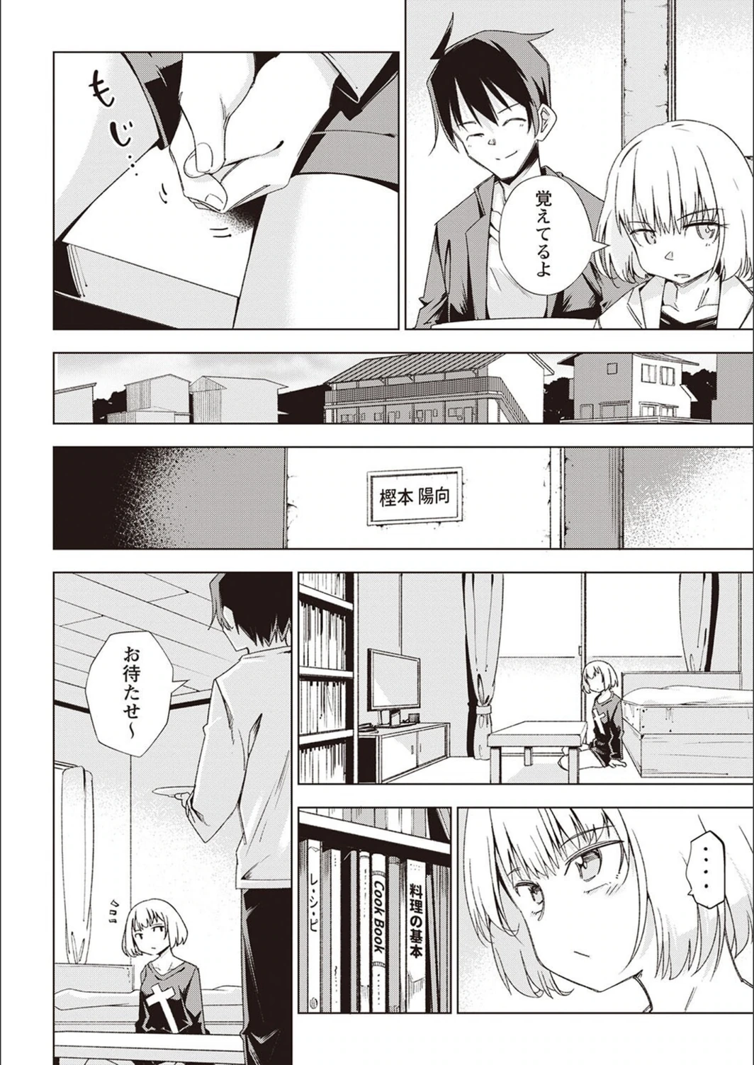 試し読み 6枚目