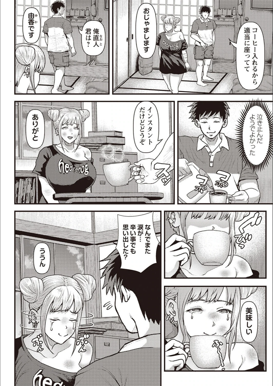 試し読み 4枚目