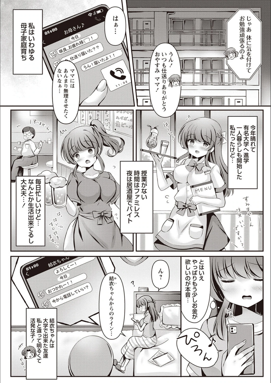 試し読み 3枚目