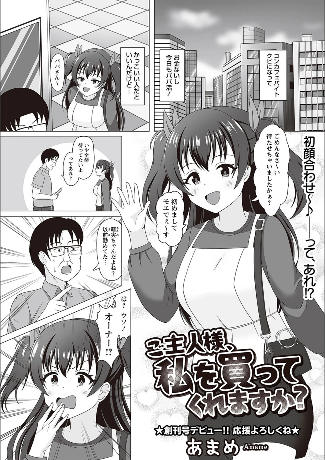 試し読み 1枚目
