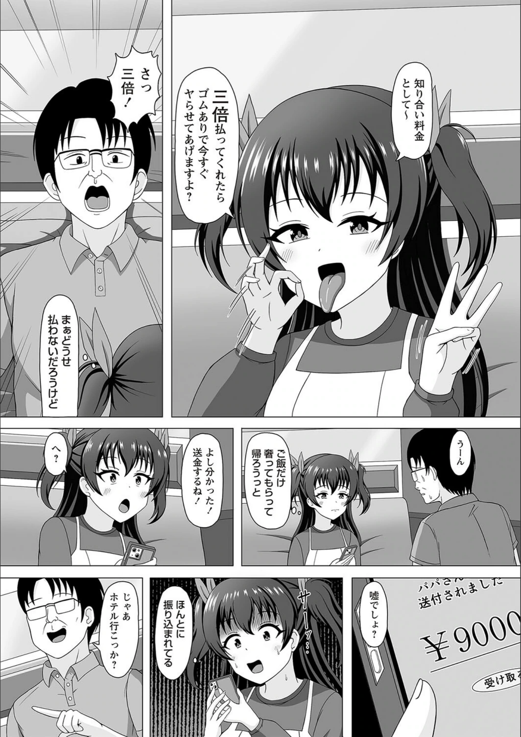 試し読み 3枚目