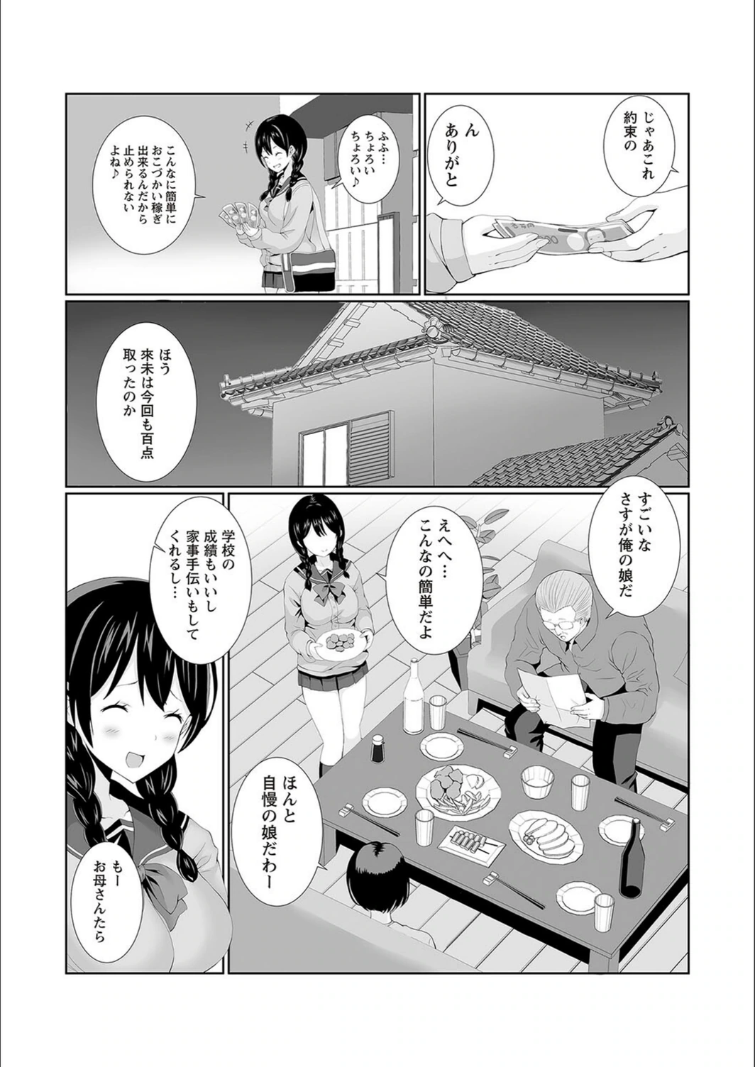 試し読み 2枚目