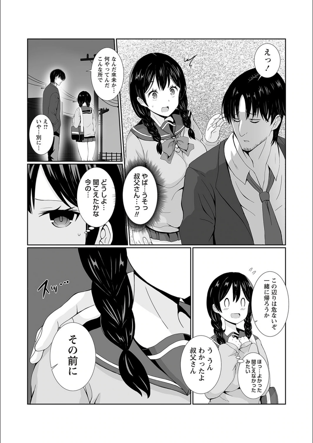 試し読み 6枚目