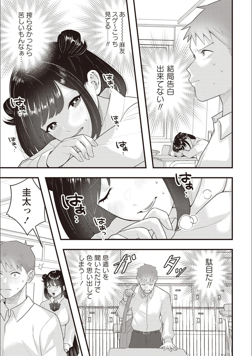 試し読み 3枚目
