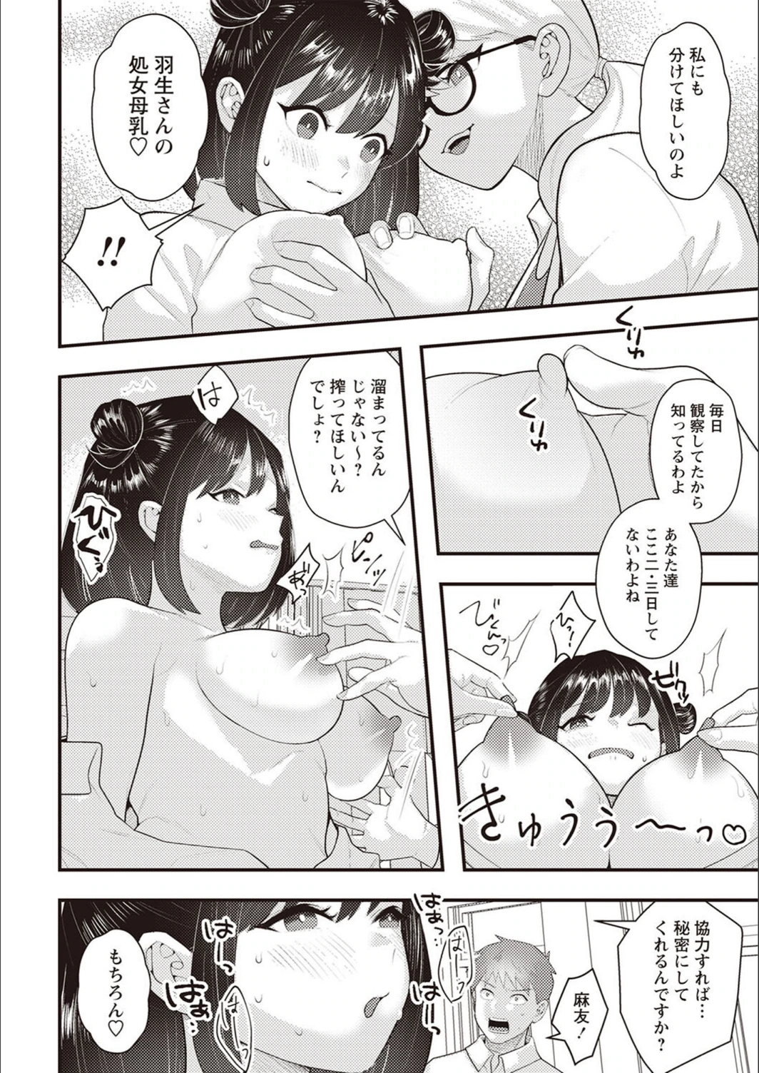 試し読み 6枚目