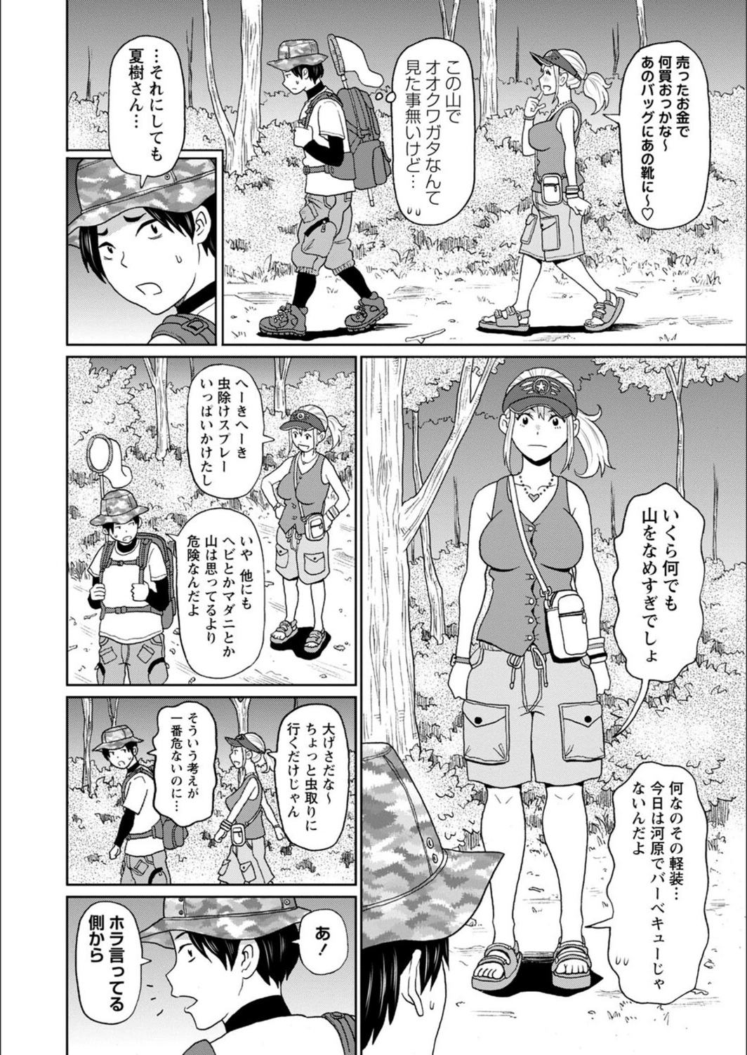 試し読み 2枚目