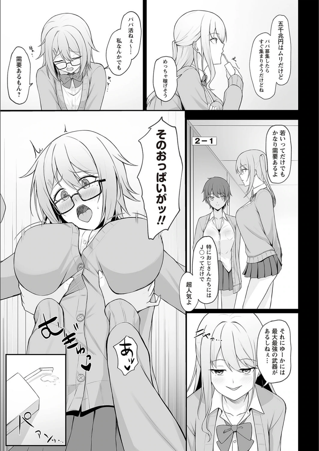 試し読み 3枚目