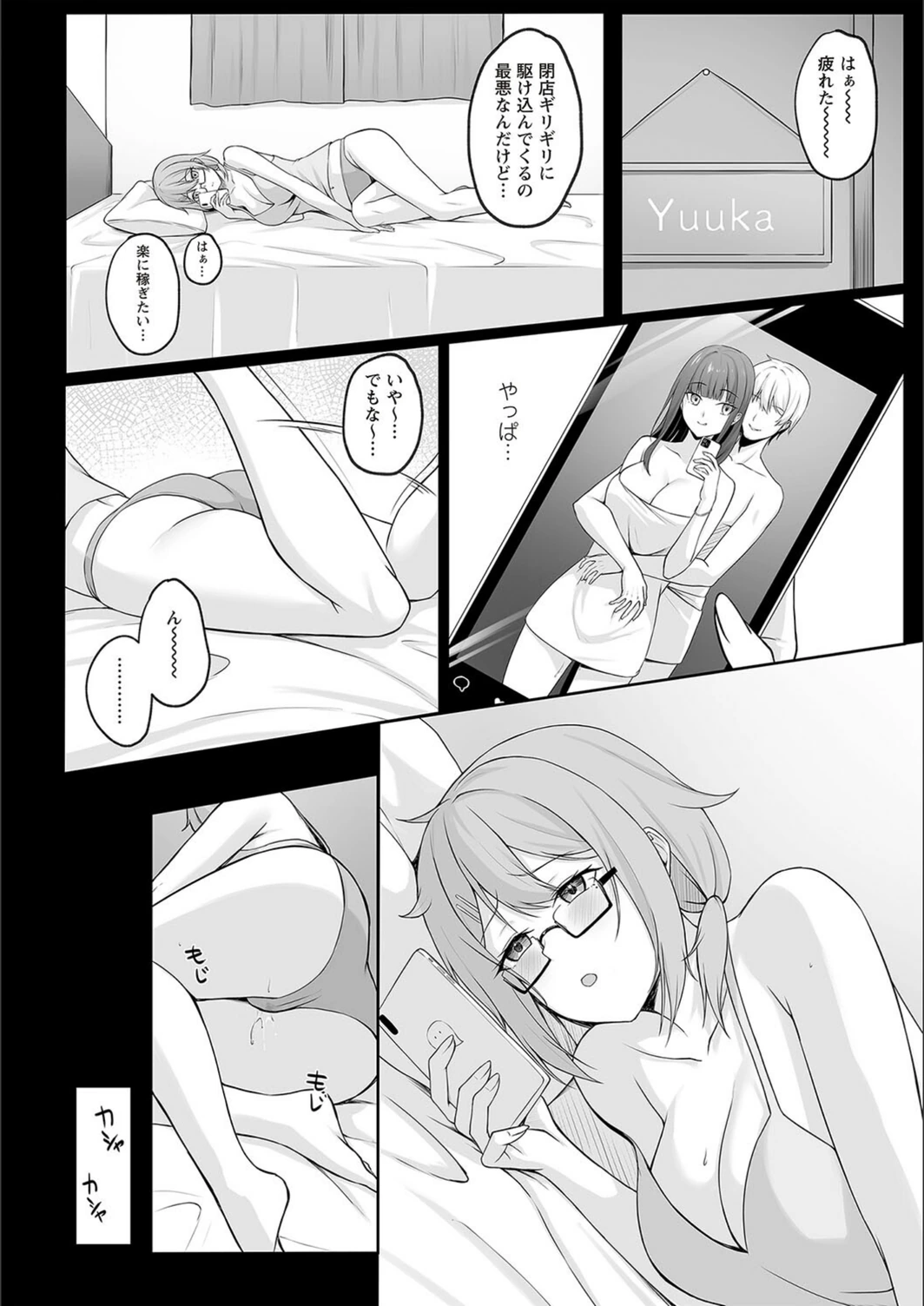 試し読み 6枚目