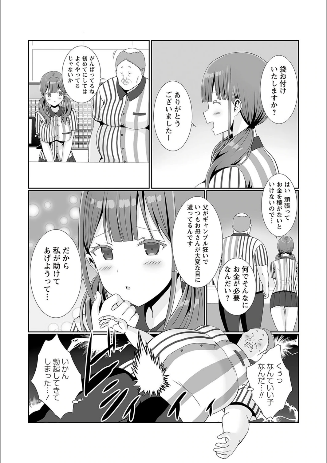 試し読み 3枚目
