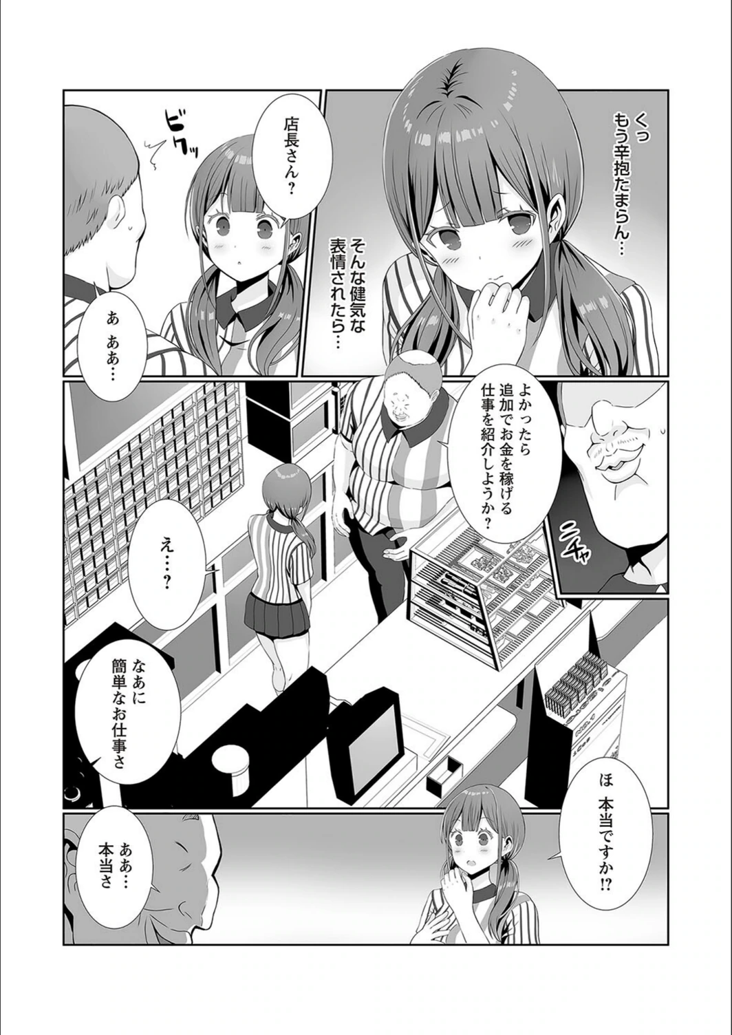 試し読み 4枚目