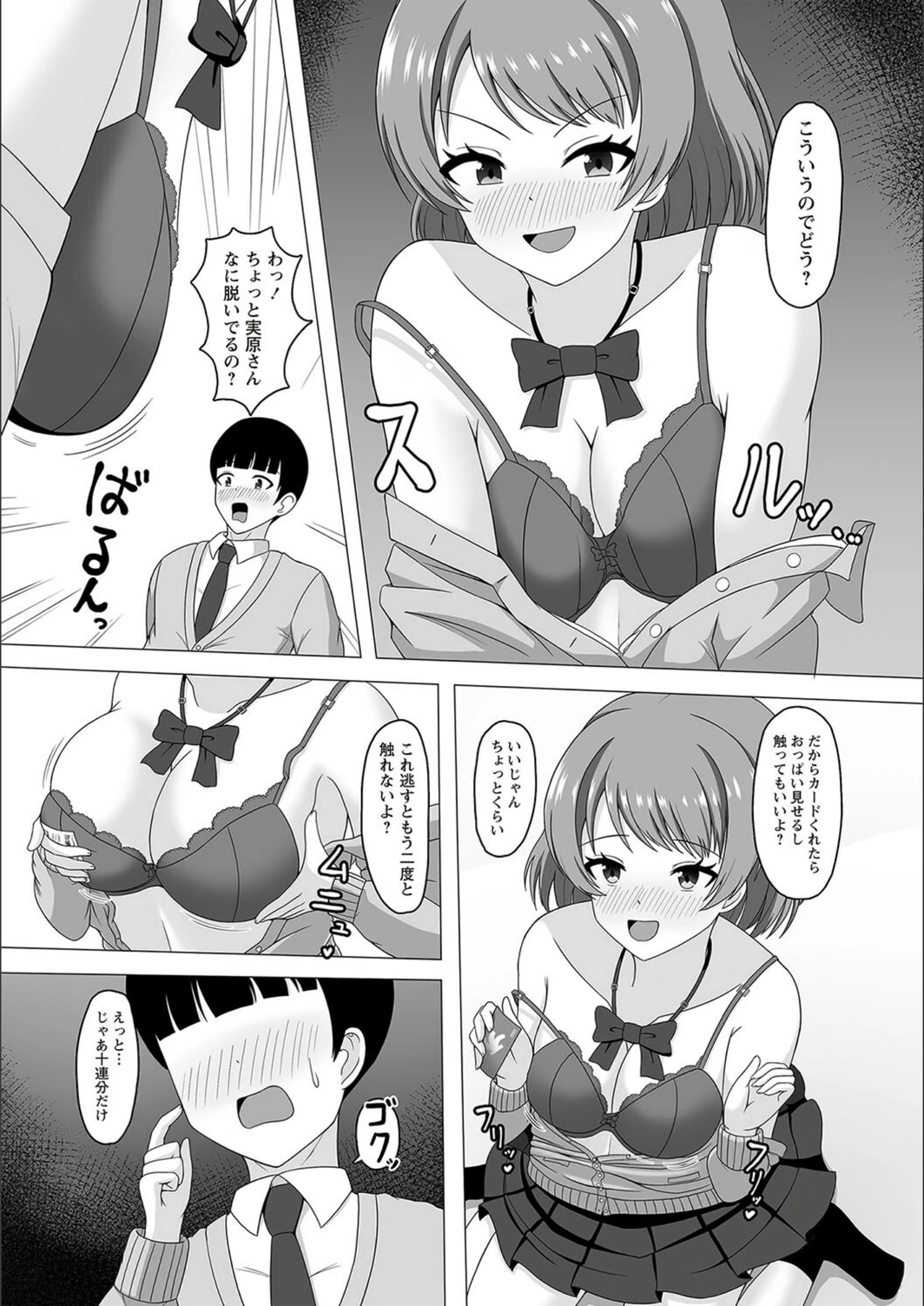 試し読み 5枚目