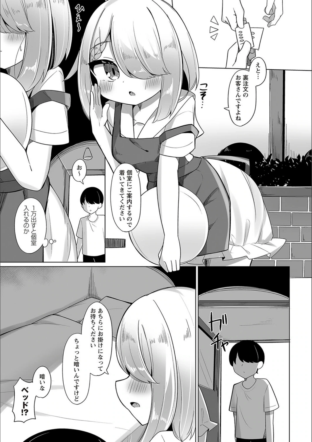 試し読み 3枚目