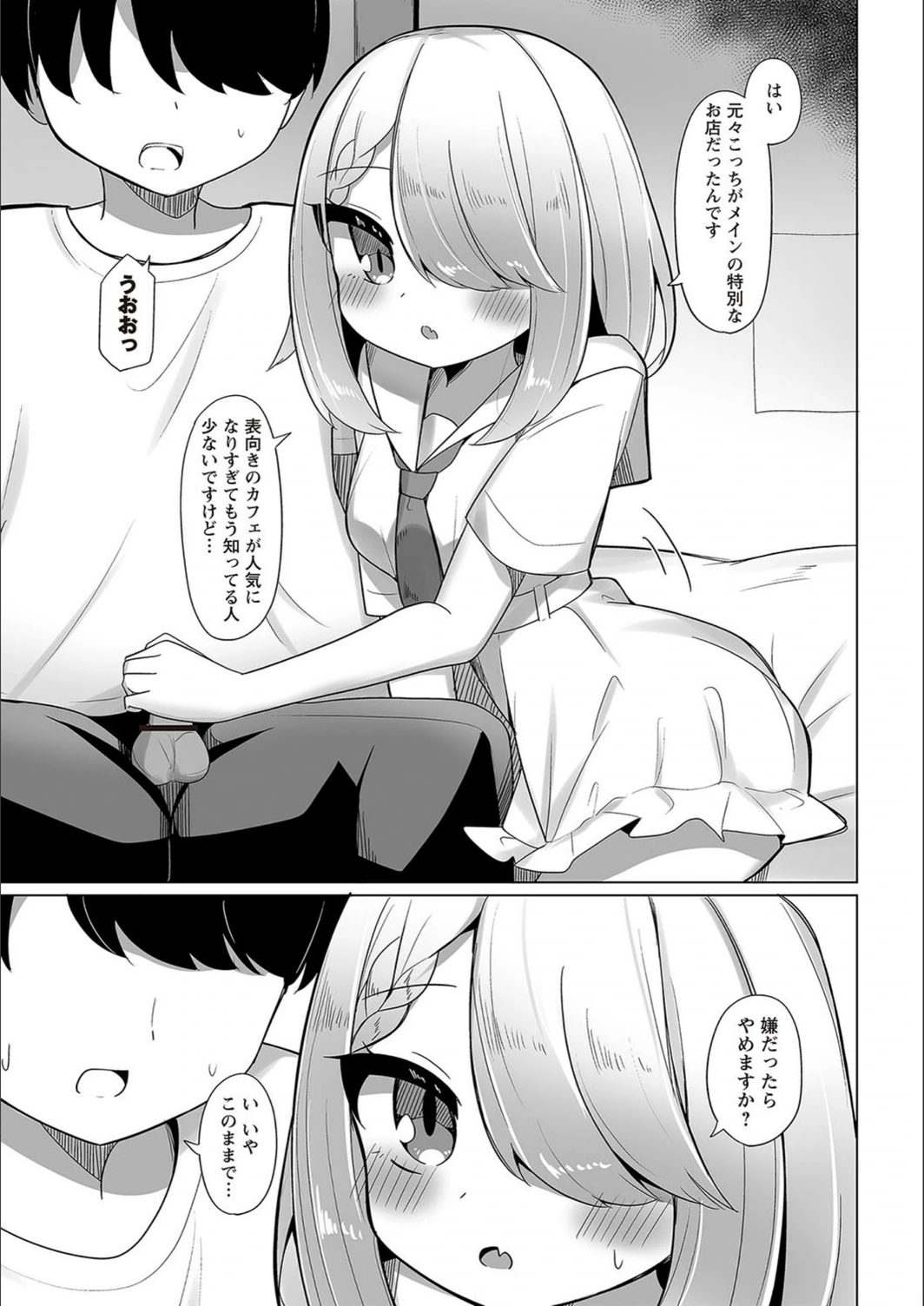 試し読み 5枚目